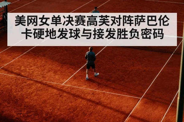 tennis return stance