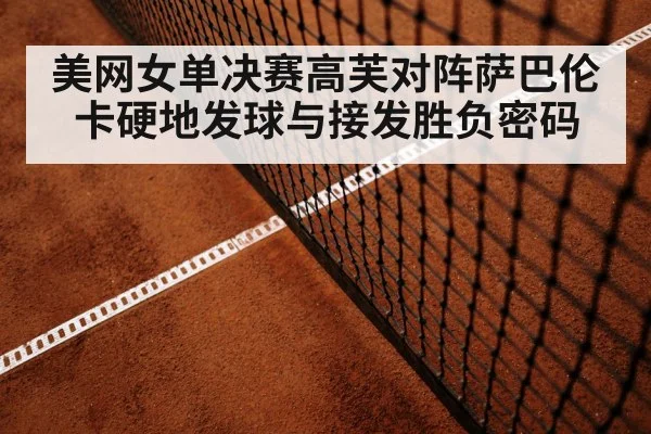 tennis baseline rally